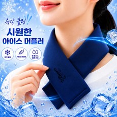 SSENBER COOL 아이스머플러 얼음머플러 여름 필수품!, 형광, 99999개
