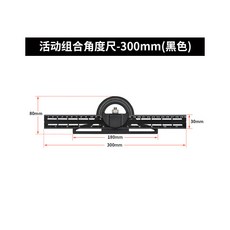 ONKEL.J 角度測量尺 0-180度 組合角度尺 游標萬能角度尺 水平尺 木工角度, 1個, 活動組合角度尺--300--黑色