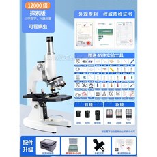 力薦 顯微鏡 中學生小學生專用 高清手機光學電子專業級兒童科學顯微鏡 學生顯微鏡, 1個, 初級探索版【12000倍】+10片標本