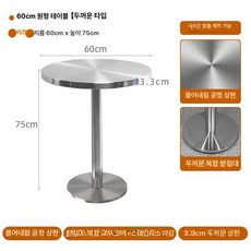 레트로 카페용 테이블 스테인레스 업소용 70CM, 공식 표준, 60CM 브러시 원형 테이블