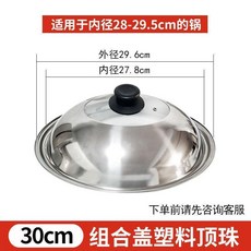 鏽鋼鍋蓋家用鋼化玻璃鍋蓋萬能加高鍋蓋圓蓋通用耐高溫防燙, 1個, 加厚不鏽鋼 防爆玻璃 可透視,專爲內徑28-29.5鍋設計 30蓋 貼