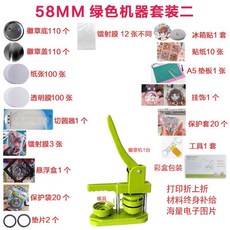 배지 제작기 dc-109 뱃지 메이커 버튼프레스 뱃찌 핀버튼, 10 그린 세트(뱃지110+케이스20+필름15)
