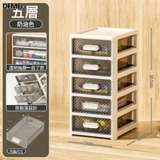 DFMEI 多功能桌面收納盒家用多層抽屜式收納櫃內衣褲襪子分類整理儲物盒, 1個, 五層【奶油色】
