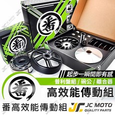 番 高效能傳動組 普利盤 碗公 離合器 大彈簧, 1個, 番－普利前組,勁戰1-5代／BWSX－R, 普利前組,勁戰1-5代／BWSX－R