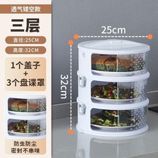 無品牌 夏季透氣保溫菜罩 防塵罩收納盒, 1個, 三層透氣款 加厚加硬  組裝好發貨