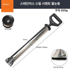 시멘트 몰탈 코킹 건 사출기 보수 콘크리트 주입기 외벽 실란트 수동 모르타르 펌프 미장, [스테인리스스틸 평평한 입구], 1개