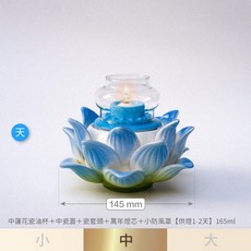 臺灣製手工瓷蓮花油燈組, 中款〖中瓷蓋+瓷帽+萬年燈芯+小防風罩〗,天藍色