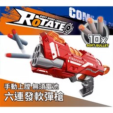 寶貝玩具屋 六連發軟彈槍G9035 - 超酷NERF同款吸盤槍, 1個