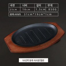 철판접시 스테이크팬 무쇠접시 고급 업소용 24cm 철판, 10인치 허리형 철판
