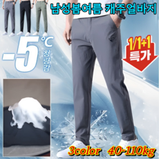 【여름 필수품】허리밴딩 쿨맥스 냉장고 팬츠 고급 아이스 실크 소재 영 도의 시원한 촉감 통기성 좋고 편안함