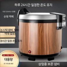 업소용 전기보온밥솥 대용량 20L 32L 초밥 전문점 레스토랑용 가열기능, C_육송 26L 나무 무늬 60인용