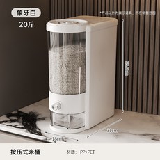 WTB- 米桶20斤食品級密封防蟲防潮米缸廚房按壓出米夾縫式米桶箱 GUIY, 按壓大號優雅白（約可裝20斤）, 1個