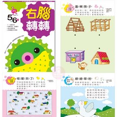 世一 全腦開發 認知啟蒙學習書 右腦轉轉 左腦動動 練習本 學習書 幼稚園 練習簿 童書 B6169, 右腦轉轉5-6歲 / 9099
