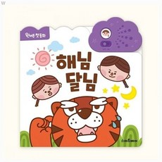 원버튼 첫 동화 해님 달님 zin+691RW
