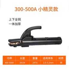 黑金剛電焊鉗全銅不燙手工業級300A-1000A家用電焊機電焊鉗防燙, 1個, 小精靈300A-500A【鍍銅】