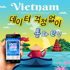 베트남 eSIM 모비폰 데이터 무제한 수신통화 다낭 나트랑 호치민 하노이 푸꾸옥 하롱베이 이심 e심, 4일, 1개