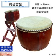 聯豐樂器 特級高音宮鼓 附鼓架鼓棒 楠木太鼓 牛皮鼓 桃園現貨, 1個