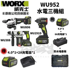 威克士 WU952 水電三寶組 WU388 WU806 WU291D 附贈WU093吹塵槍, 1個, 三機組(送4.0Ah電池 x1+2A充)