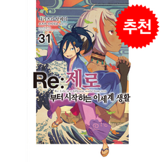 Re: 제로부터 시작하는 이세계 생활 31, 미스터블루