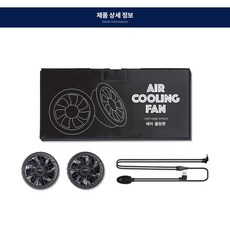 지벤[ZIBEN] ZB-V2029 A 3시이전주문[당일발송] 에어 쿨링펜 조끼 에어조끼 ICE 선풍기 조끼 팬조끼 휀조끼 아이스조끼 조끼, /팬셋트 추가/, 1개
