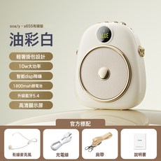 索愛S655小蜜蜂擴音器教師專用上講課無線耳麥克風導遊喇叭揚聲器, 1個, 油彩白【有線版】