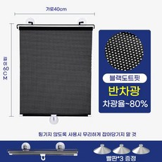 롤스크린 차량용 햇빛가리기 선쉐이드 블라인드 미닫이 베란 접이식 햇빛