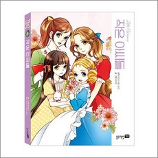 작은 아씨들 (세계 명작 만화 시리즈), 상품명, 블루래빗