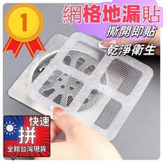 地漏貼DIY細密排水孔有膠款 毛髮濾網 一次性地漏防堵貼, 透明
