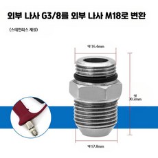 고압세척기커넥터 스테인리스 세차용 변환연결 외나사 삼팔규격 호스 4_외부나사G3/8회전나사M18x1.5, 1개