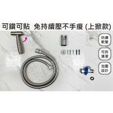 蝴蝶衛浴 免鑽孔不鏽鋼上掀式沖洗器 多功能廚房浴室清潔噴槍, (A排8)上掀貼片組-120公分