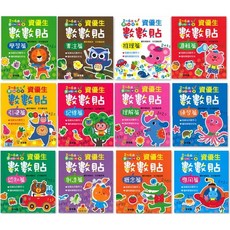 資優生數數貼 貼紙玩出數學力 (共12本彩色平裝貼紙書)