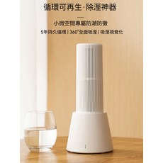 LocknLock 迷你可再生除濕器, T-X