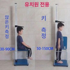 앉은키 측정기 신체검사 키재는기계 보건소 병원 학교, 1개, 윈난 하이난 내몽골 광시 닝샤 1.5m, 기계식