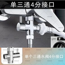 淋浴花灑 三通分水淋浴花灑 冷熱水龍頭一進二出分水器角閥開關轉換器, 1個, 帶開關-三通分水器加強版,三通分水閥加防濺頭