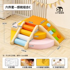 실내 쿠션 놀이터 미끄럼틀 놀이기구 클라이밍 정글짐, 6종 세트 조합 C (친환경)