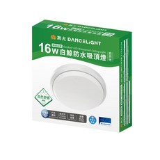 舞光DANCELIGHT 白鯨防水吸頂燈 16W戶外LED防水吸頂燈 IP66, 白