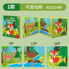 磁力拼圖書 兒童拼圖 磁性拼圖 大塊摺疊磁吸拼圖本 台灣現貨, 1個, 【1階】動物拼圖系列