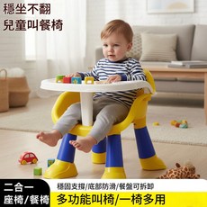 兒童學習椅 穩固支撐 底部防滑 護脊靠背 簡易安裝 超強承重, 替換餐盤乳白透明