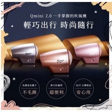 Pingo Qmini 2.0 奈米負離子極輕巧吹風機, 1個, 淺霞粉