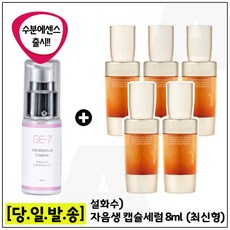 GE7 광채 수분에센스 30ml (신제품출시) 구매시 자음생 캡슐세럼 8ml 5개 _총 40ml (최신형 6세대) 초특가.