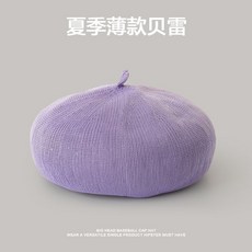 夏季薄款貝蕾帽 針織畫家帽 文藝復古帽