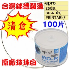 錸德epro 100片裝 LTH(金片)可列印BD-R 6X 25G 空白藍光光碟燒錄片 清倉, 1個, LTH