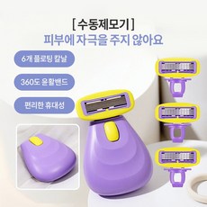 코코유 접이식 여성용 6중날 제모기 1본체 + 3교체용 날 JNS-66, 1개, 보라, ZD01