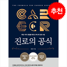 진로의 공식 + 쁘띠수첩 증정, 씨이오메이커, 홍진우