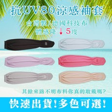 SNOW TRA 袖套 台灣製 送鉤環 防曬袖套 抗UV80 冰絲袖套 涼感袖套 運動袖套 單車袖套 機能袖套, 經典黑色,L, 1個
