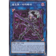 섬도희 아자레아 노멀 (TT01-KRA35) 한글판 유희왕, 1개