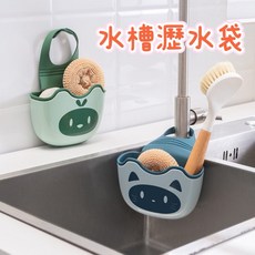 水龍頭瀝水袋 瀝水籃 水槽瀝水掛袋 掛籃 收納袋 廚房 衛浴 洗碗槽 洗手台掛袋 菜瓜布瀝水, 可愛水龍頭掛袋, 1個