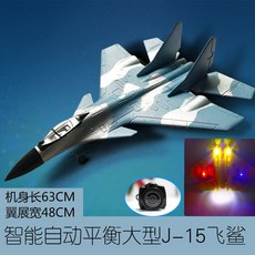 RC 비행기 RC비행기 원격 무선조종 비행기모형 전투기 제어 무선 RC헬기, 배터리 4개(60-70분), 대형 J-15 위장 항공 사진 버전, 1개