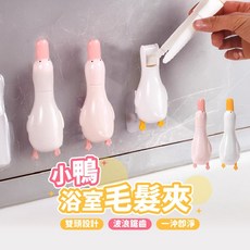 小鴨造型 多功能地漏夾 清理浴缸排水口雜物