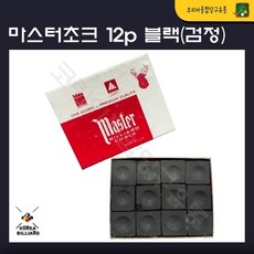 당구초크 마스터초크 블랙초크(12개), 블랙, 1박스